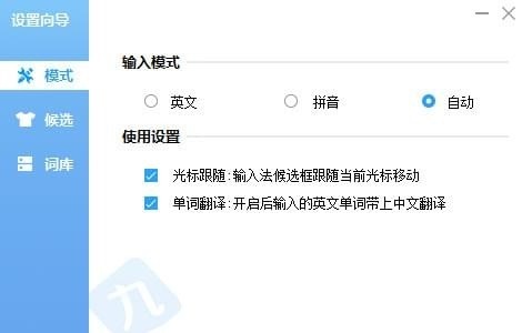 九拼输入法 v1.0.1.44