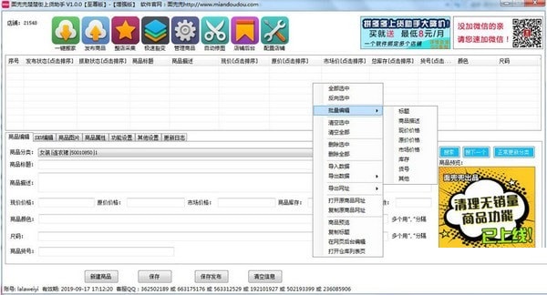 面兜兜楚楚街上货助手 v1.1.5