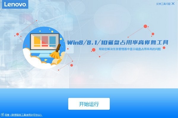 磁盘占用率高修复工具 v3.03.1