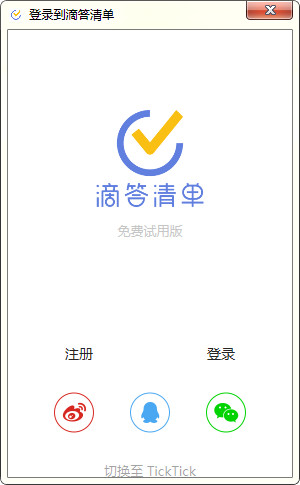 TickTick(滴答清单) v2.9.0.0