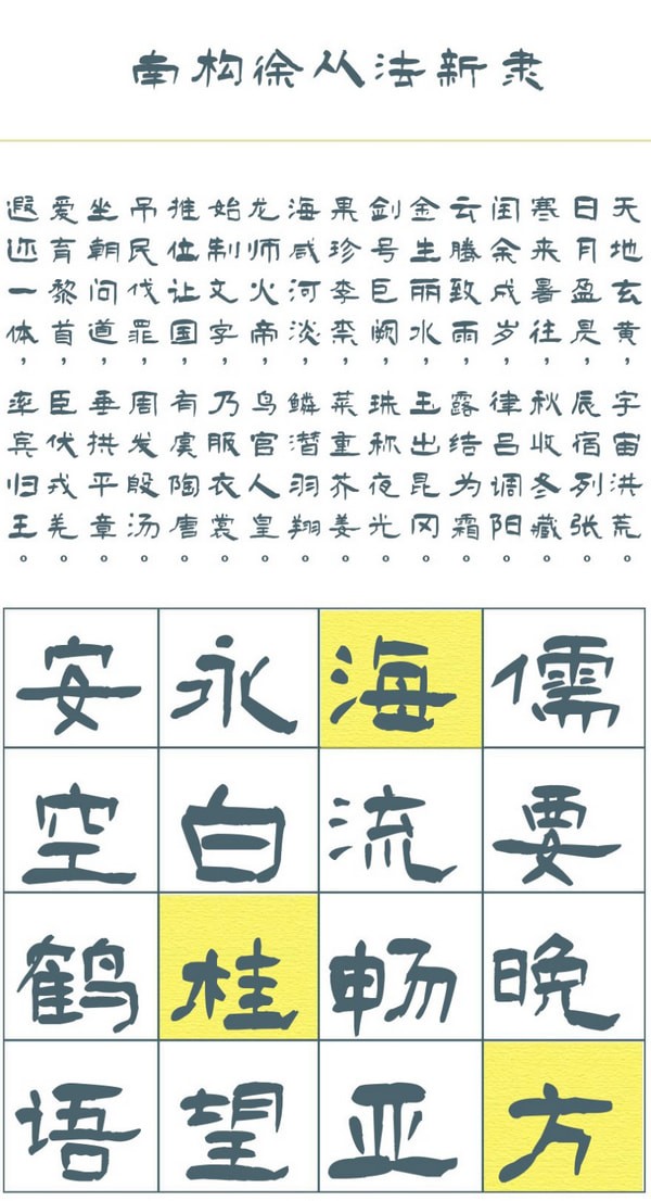 南构徐从法新隶正式版 v1.0