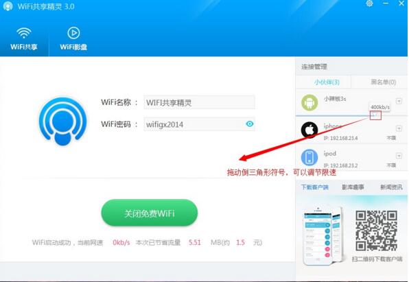 WIFI共享精灵 v5.0.0919