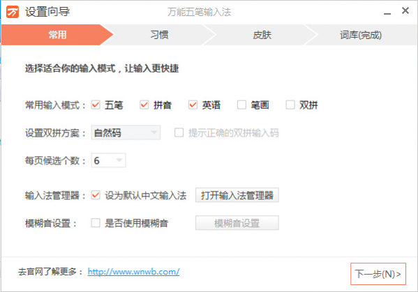 万能五笔输入法 v9.9.1.10622