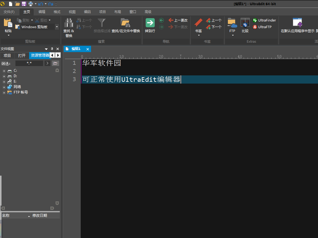 UltraEdit(文本编辑器) v25.0