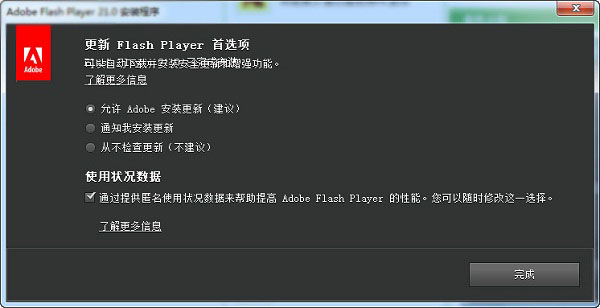 Adobe Flash Player正式版 v32.0.0.101