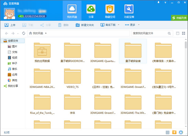 百度网盘电脑版 v6.7.0.8