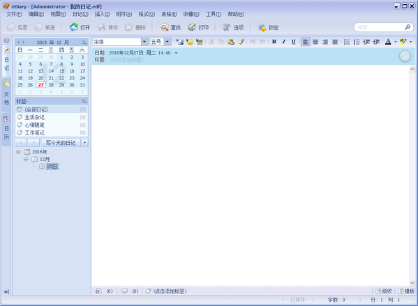 电子日记本(EDiary) v2.53