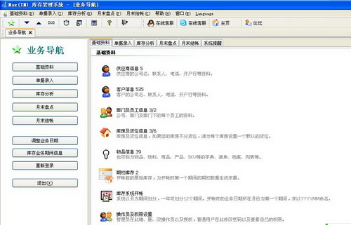Max(TM)库存管理系统MySQL网络版 v2.1.0.1