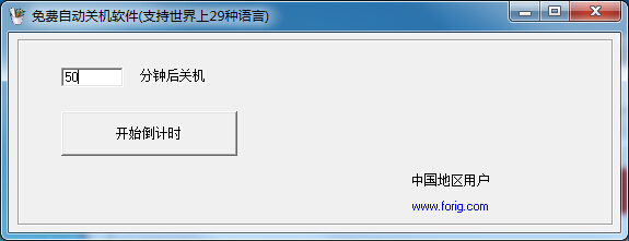 免费自动关机软件 v2.1