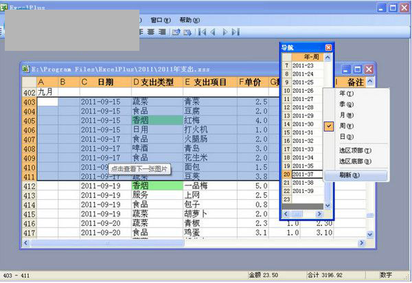 ExcelPlus电子表格v3.36