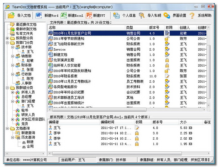 teamdoc文檔管理軟件v230