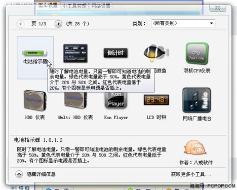 八戒桌面小工具(DeskWidget) v1.3.1.0123