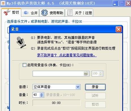 Mp3手机铃声剪切大师 v6.5