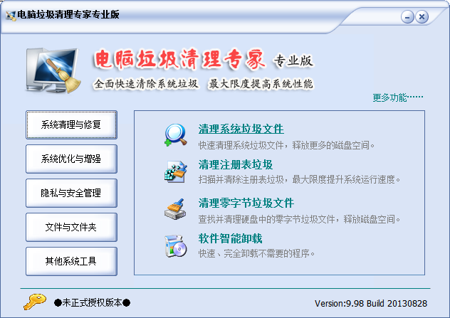 电脑垃圾清理专家专业版 v9.98