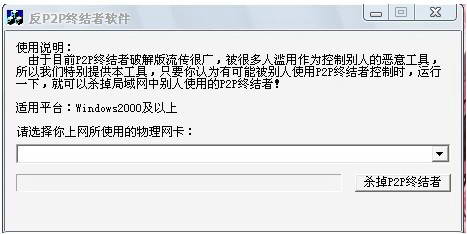 反P2P终结者 v2012 1.1