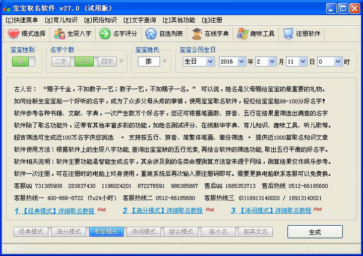 宝宝取名软件 v27.0