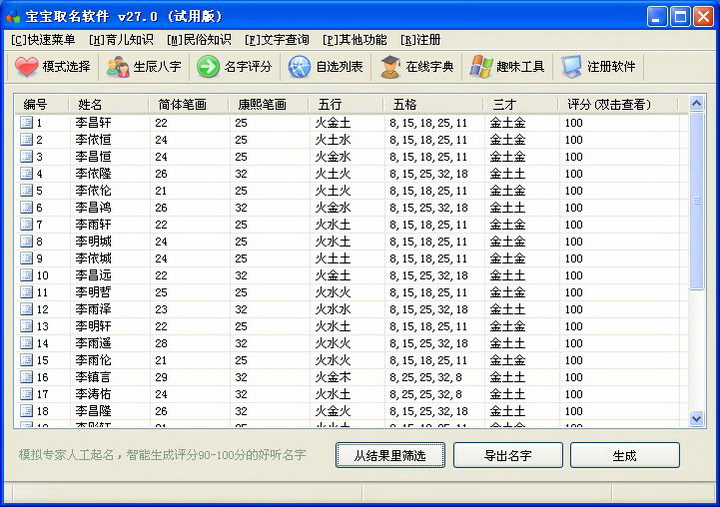 宝宝取名软件 v27.0