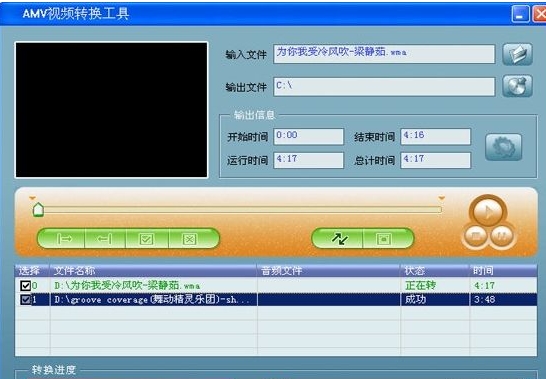 AMV转换精灵 v3.0