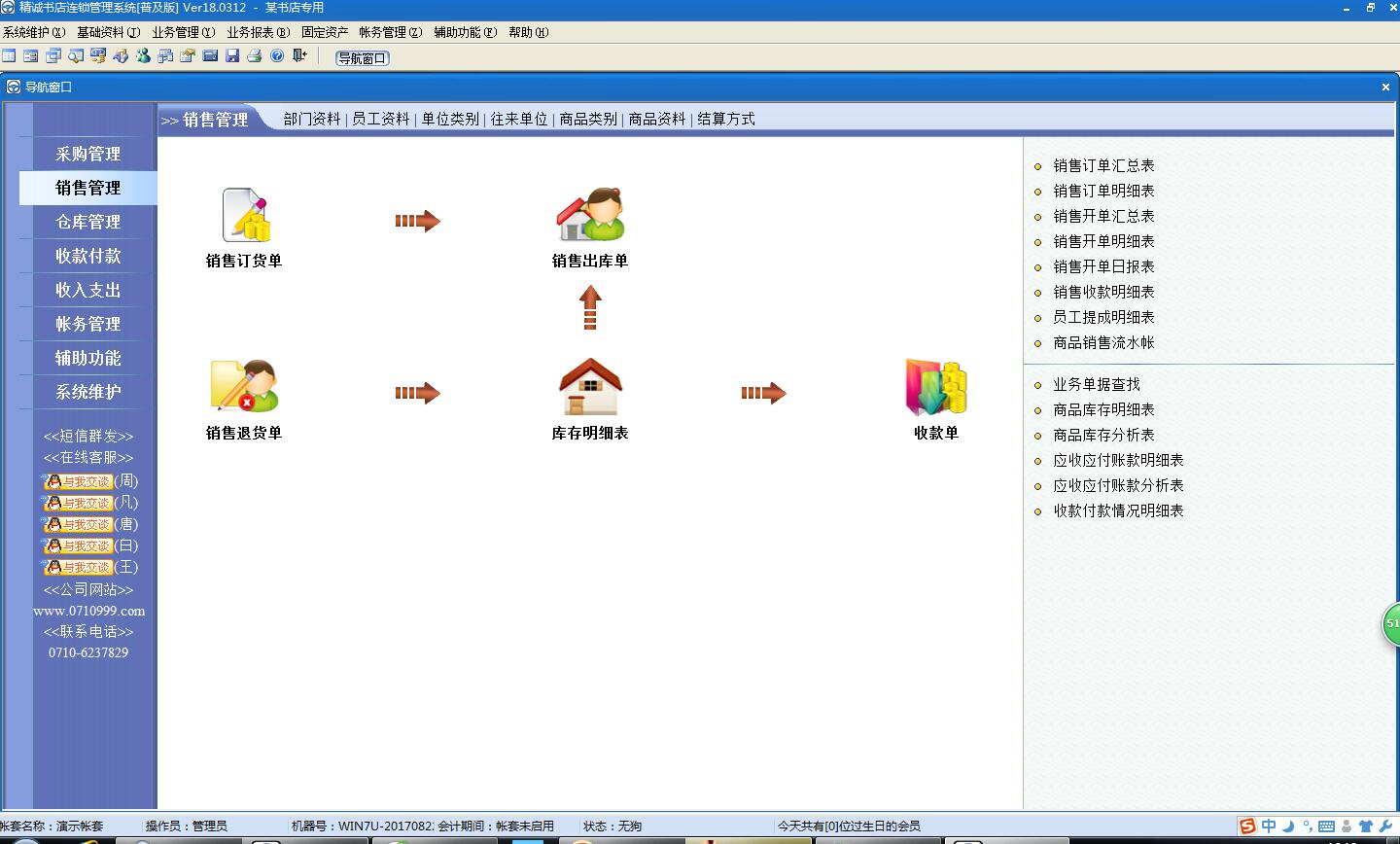 精诚服装连锁专卖店管理系统软件普及版 v18.0312