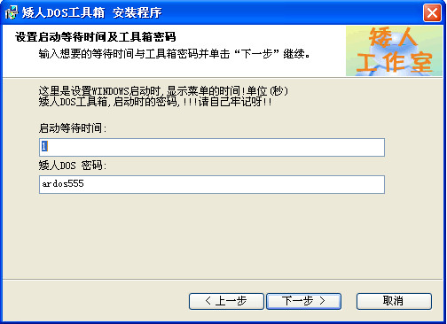 矮人DOS工具箱 v5.3