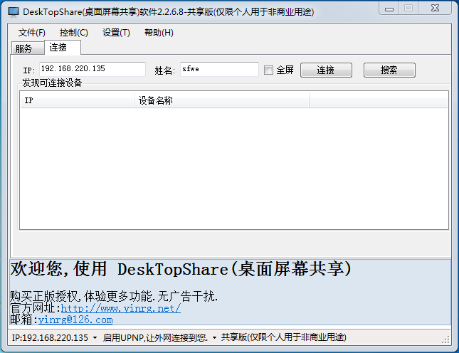 DeskTopShare v2.2.6.8