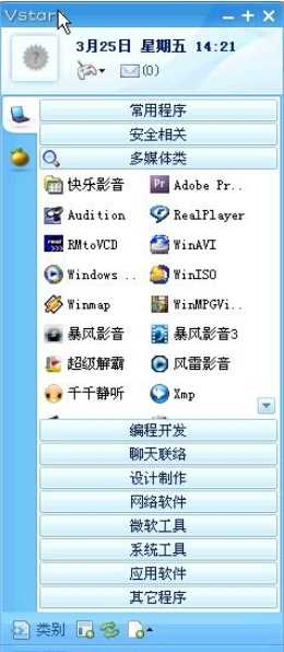 音速启动(VStart) v5.7