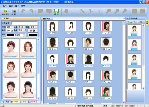 拓维发型设计软件 v3.01