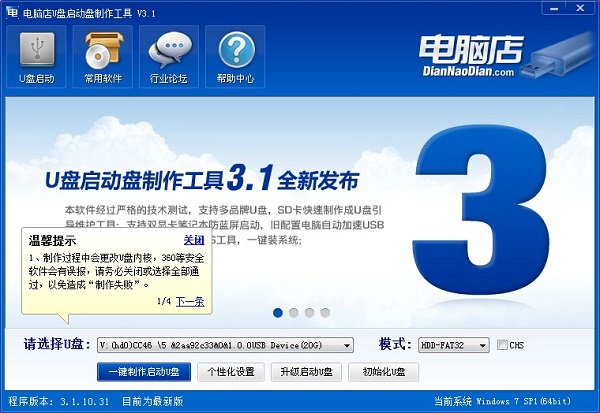 电脑店U盘启动盘制作工具(二合一纪念版) v6.3