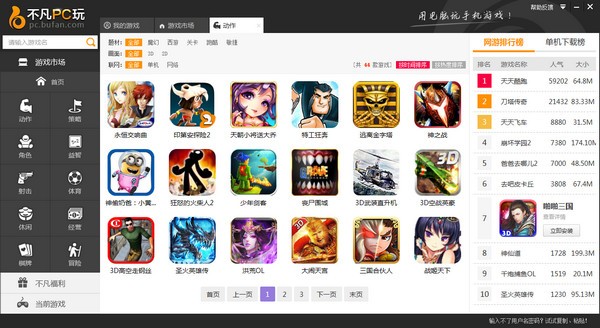 不凡PC玩 v2.2.2