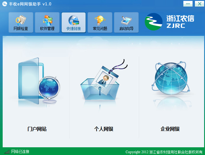 丰收e网网银助手 v1.0.0.14