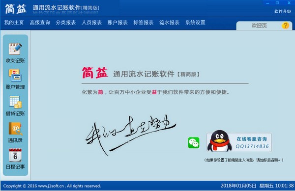笨笨企业个人通用流水记账软件 v2.0