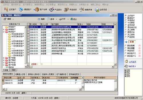 华强CRM客户管理软件 v7.7