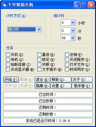 千宇智能关机 v1.77.0