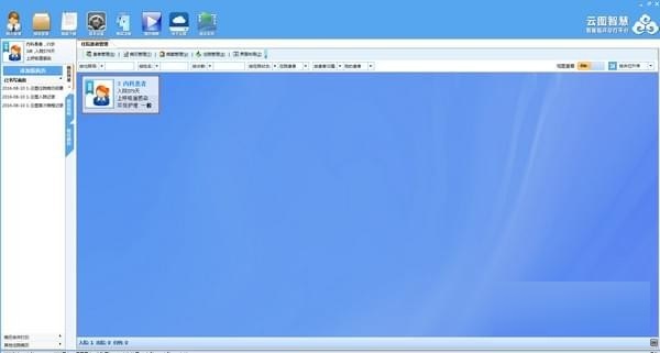 云图电子病历 v5.8.3.0