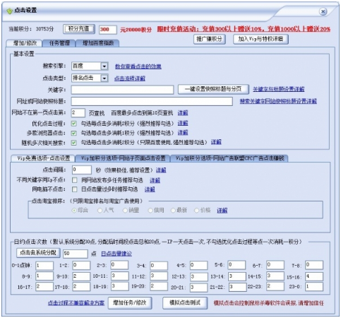 排名精灵(SEO网站优化百度站长工具) v6.3.0