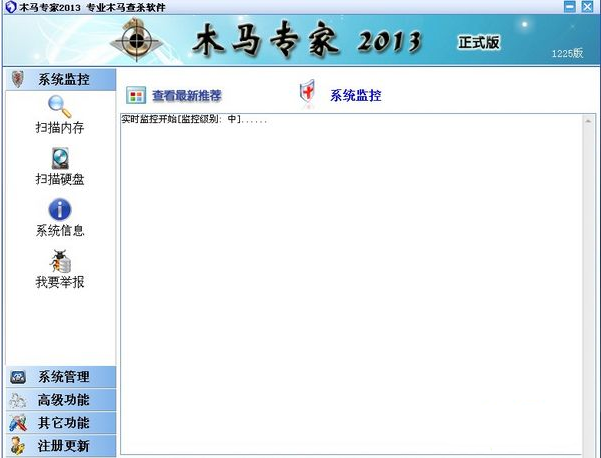 木马专家2015 v2.0.1.3