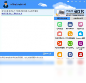 中国电信电脑保姆 v4.2.3.9