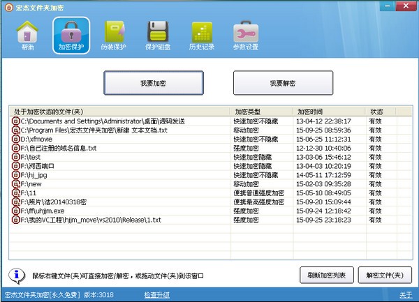 宏杰文件夹加密 v5.0.6.9