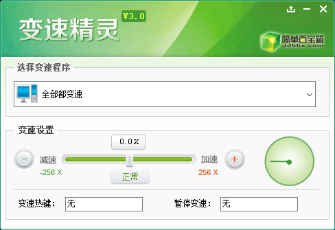 变速精灵 v2.6.1.373