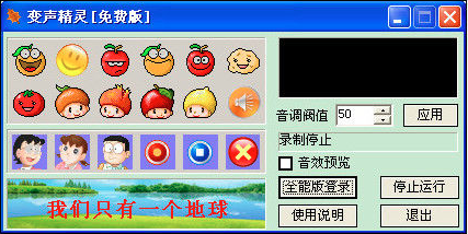 变声精灵 v1.0.0.1