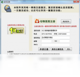 九久宠物医院管理软件 v1.53