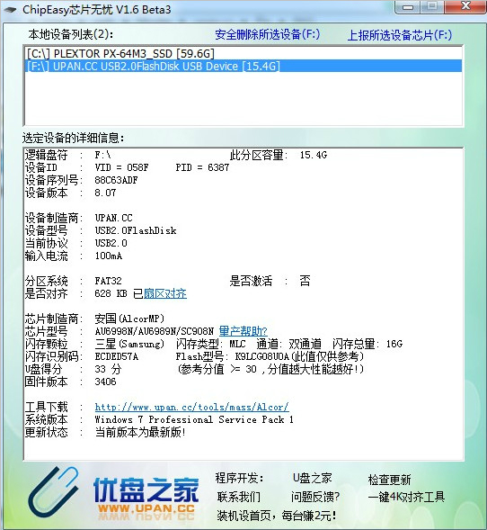 ChipEasy芯片无忧(u盘检测工具) v1.6.3