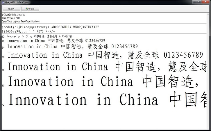 仿宋gb2312字体 v1.0