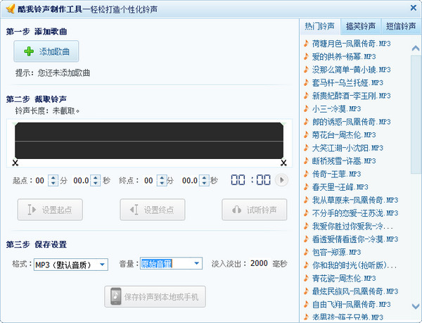 酷我铃声制作工具 v2.0