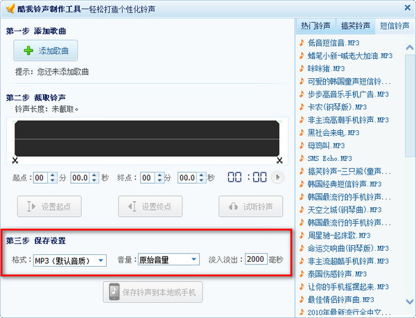 酷我铃声制作工具 v2.0
