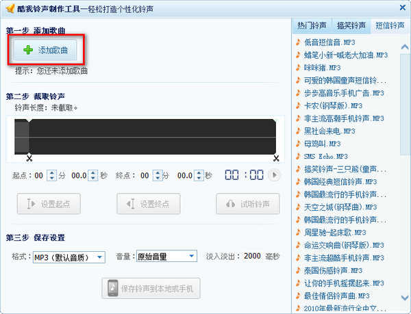 酷我铃声制作工具 v2.0