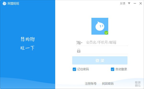 阿里旺旺买家版 v9.12.07