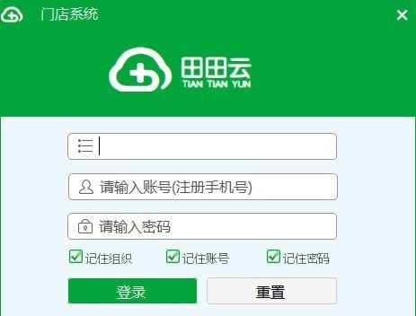 田田云门店管理系统 v3.5.0