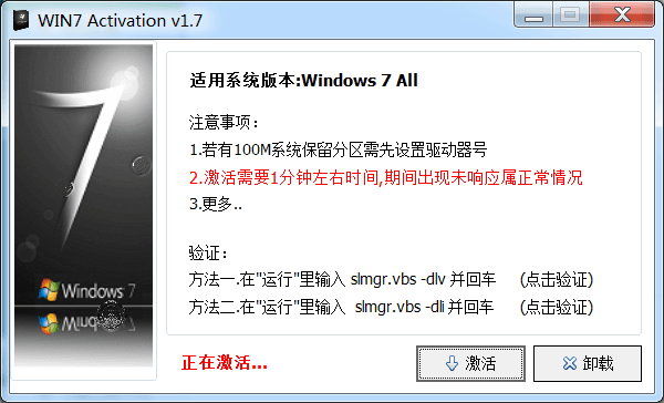 win7 activation v1.7