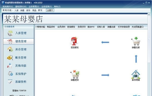 优诚母婴店管理系统 v18.1212